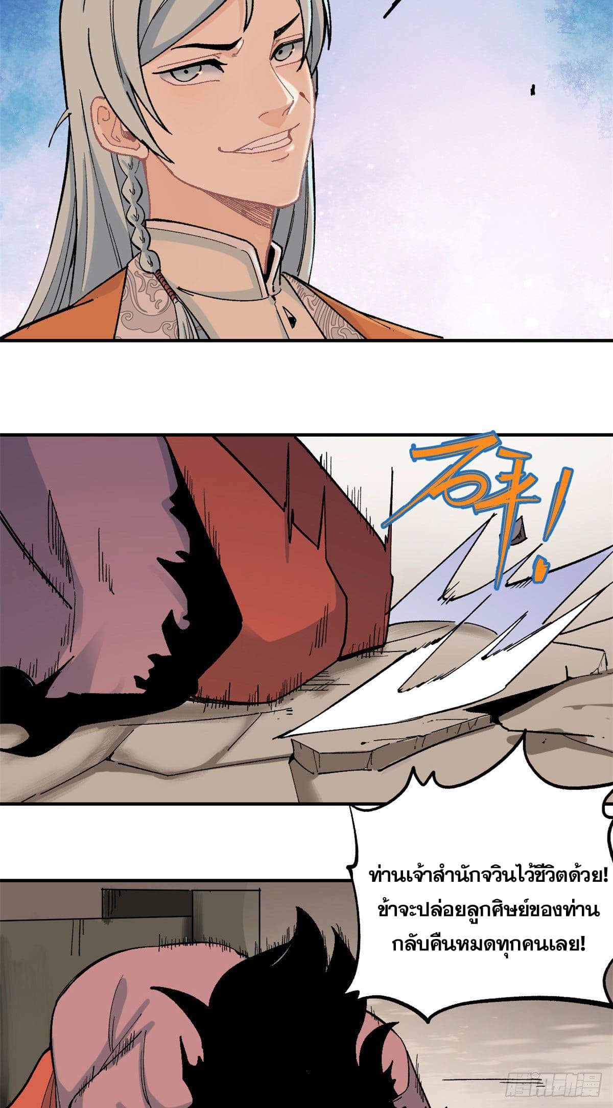 นิกายที่แข็งแกร่งที่สุด (ทันจีน) ตอนที่ 20 หน้า 17