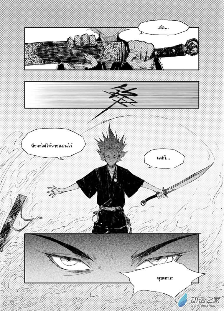 ผู้ขจัดมาร [จีนตัดจบ] ตอนที่ 8 หน้า 8