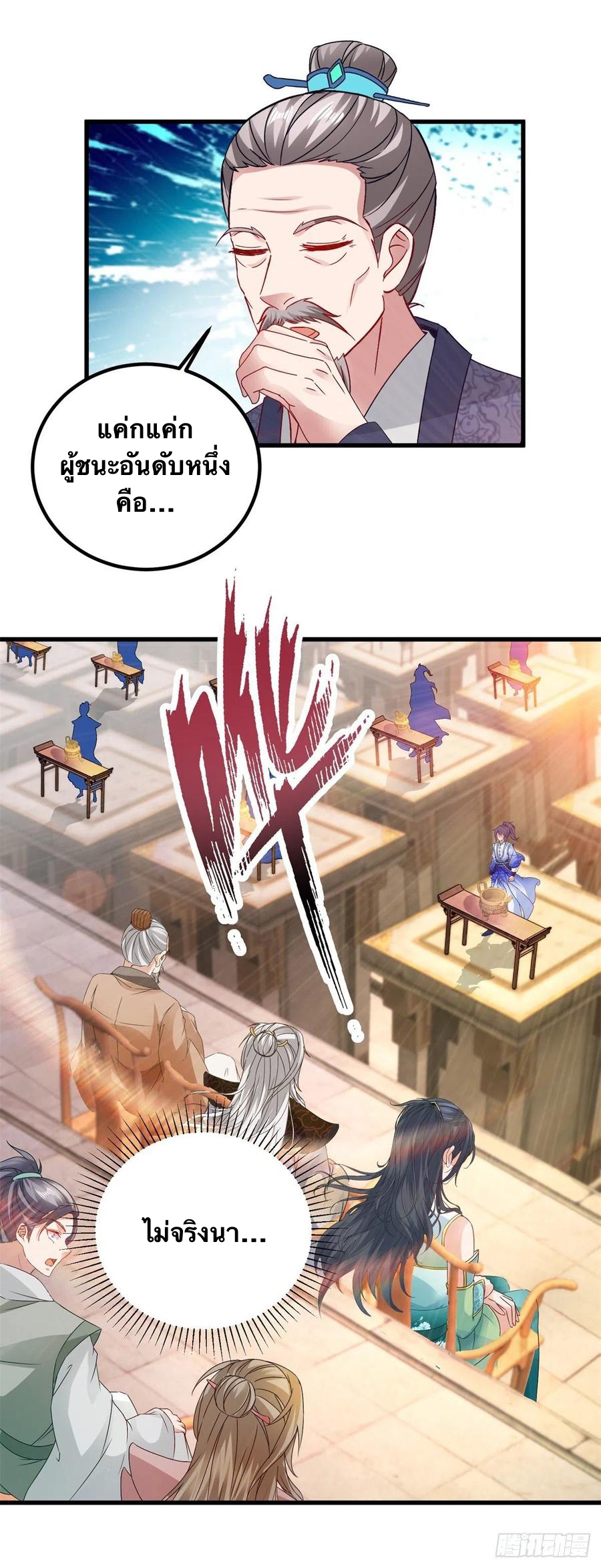 จักรพรรดิวิญญาณศักดิ์สิทธิ์ (ทันจีน) ตอนที่ 184 หน้า 6