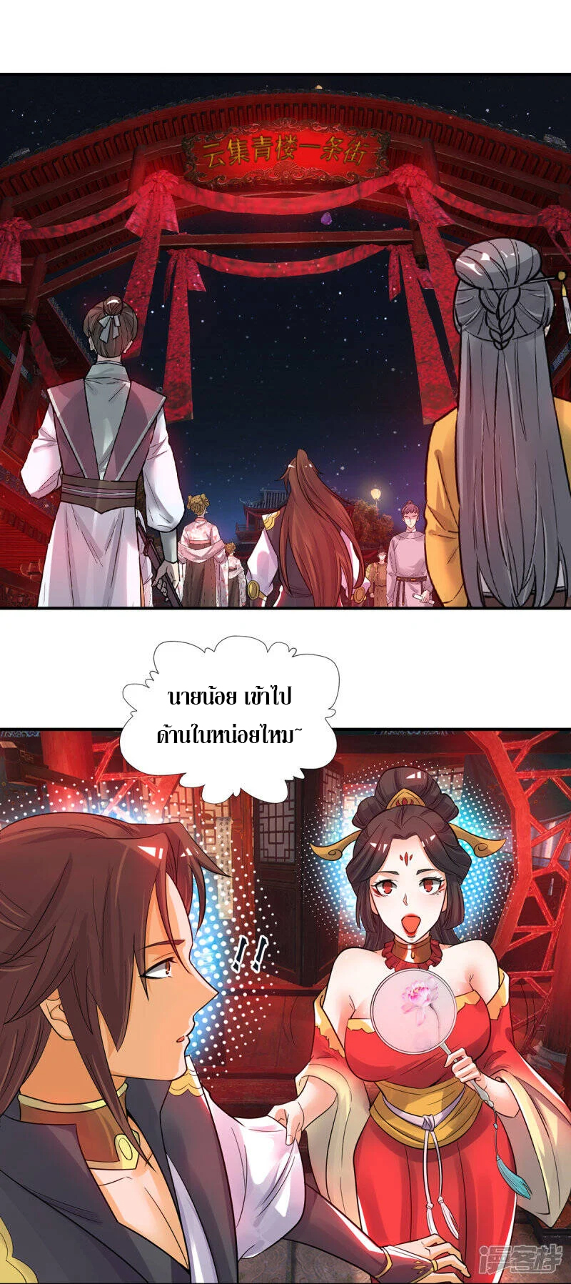 Reversal of god king จอมราชันย์ผงาดโลกันต์ ตอนที่ 46 หน้า 23