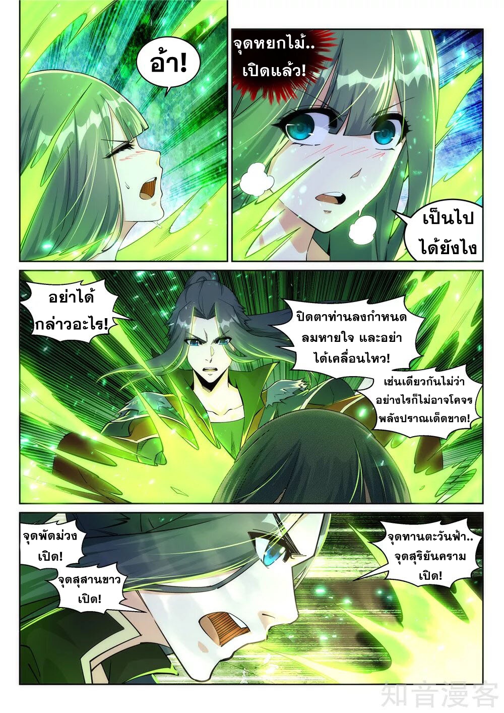 Against the Gods - อสูรพลิกฟ้า ตอนที่ 213 หน้า 7