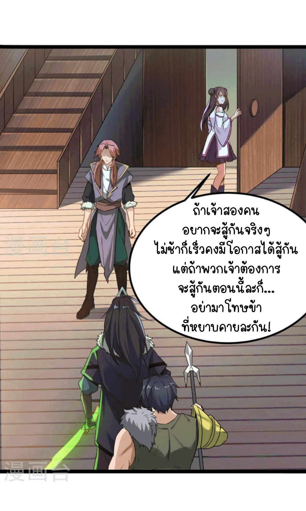 Devouring Eternity ตอนที่ 29 หน้า 26