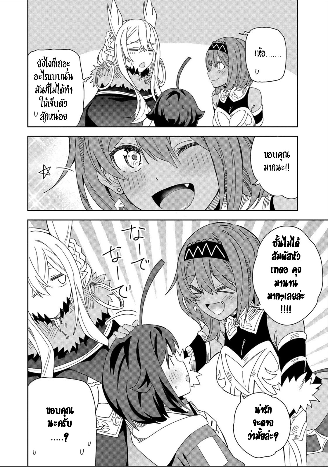 Akuma no Niidzuma ตอนที่ 13 หน้า 28