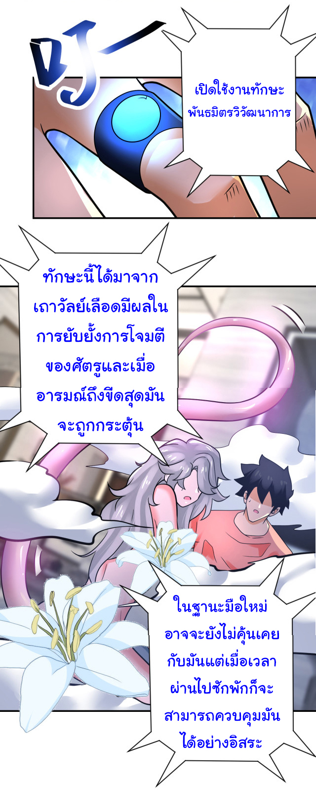 Apocalyptic Super System ตอนที่ 358 หน้า 24