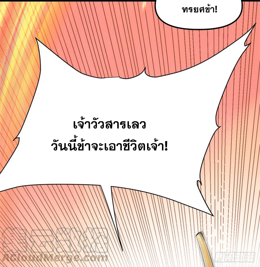 นี่น่ะหรือ....ระบบบำเพ็ญเซียน? ตอนที่ 64 หน้า 33