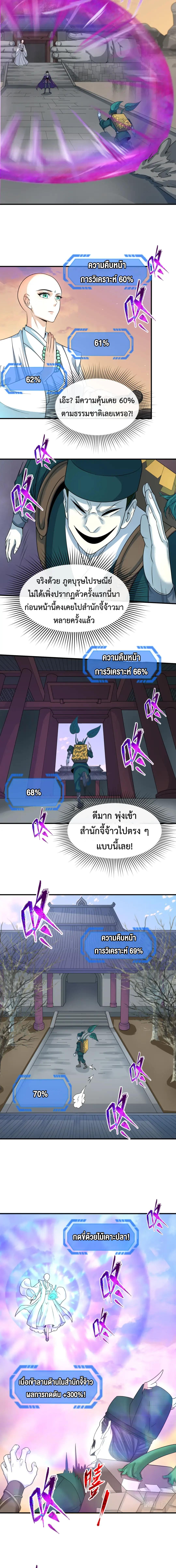 Era of the Haunted - ยุคสมัยแห่งภูตผี ตอนที่ 105 หน้า 4