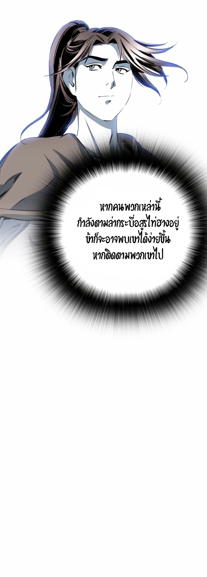 เส้นทางสู่สวรรค์ ตอนที่ 23 หน้า 47