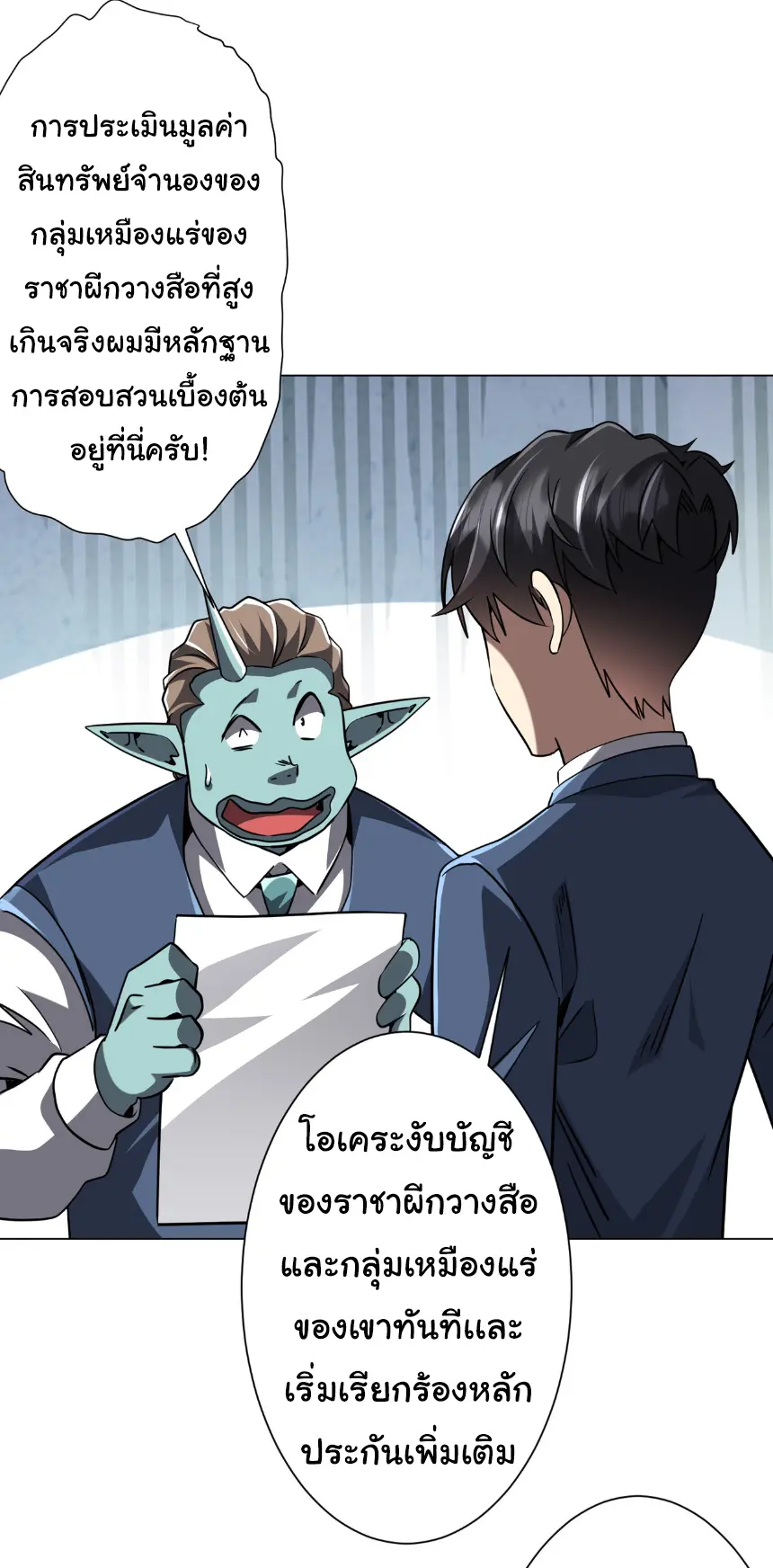Start with trillions of coins ตอนที่ 280 หน้า 45