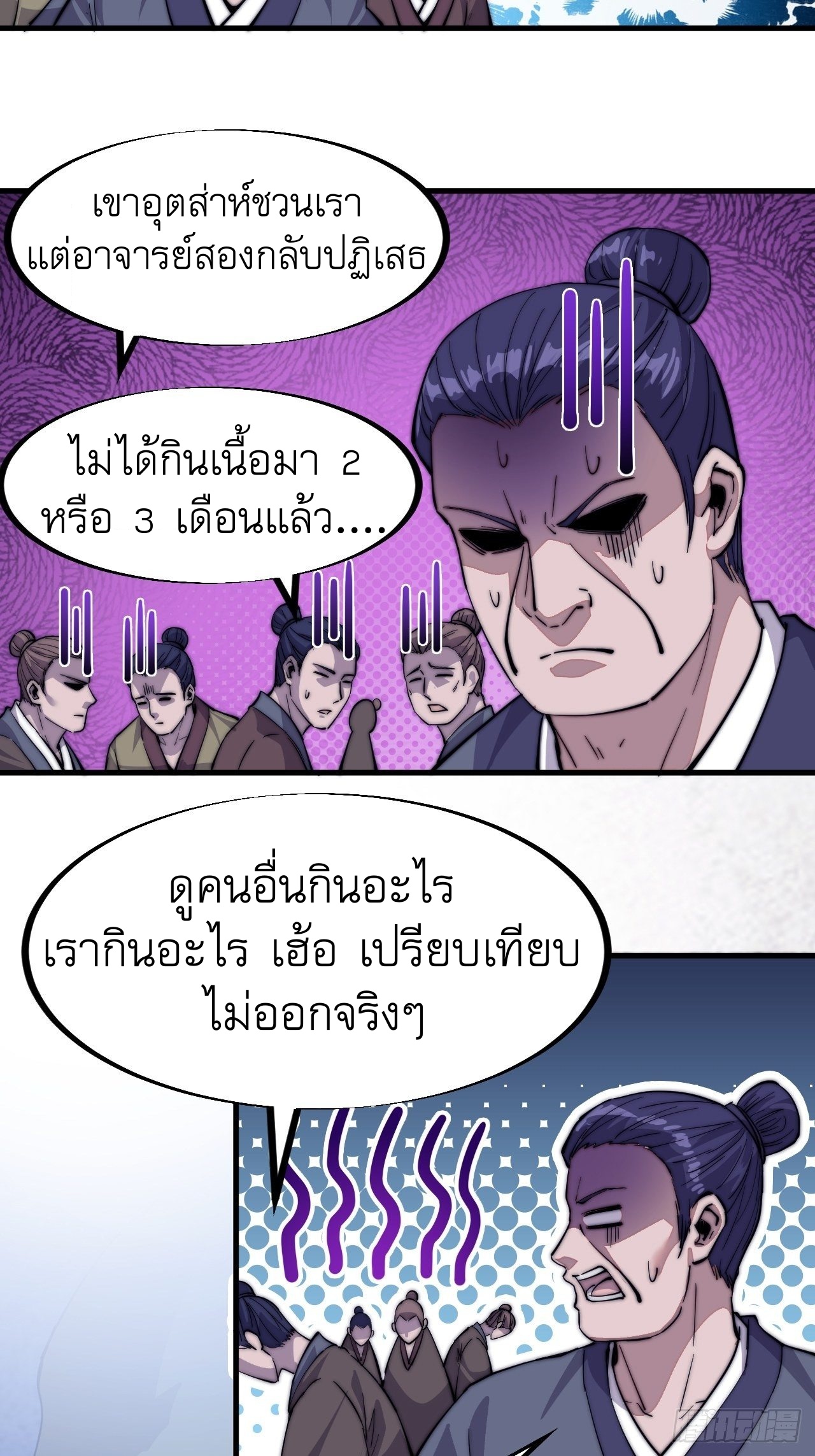 Starting a Mountain ตอนที่ 65 หน้า 27