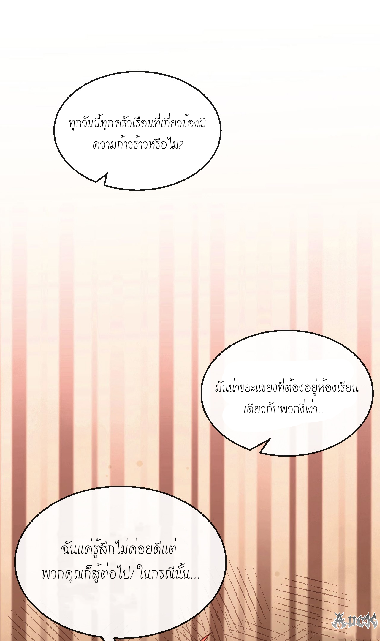 สุดยอดลูกเขยบ้า ตอนที่ 24 หน้า 15