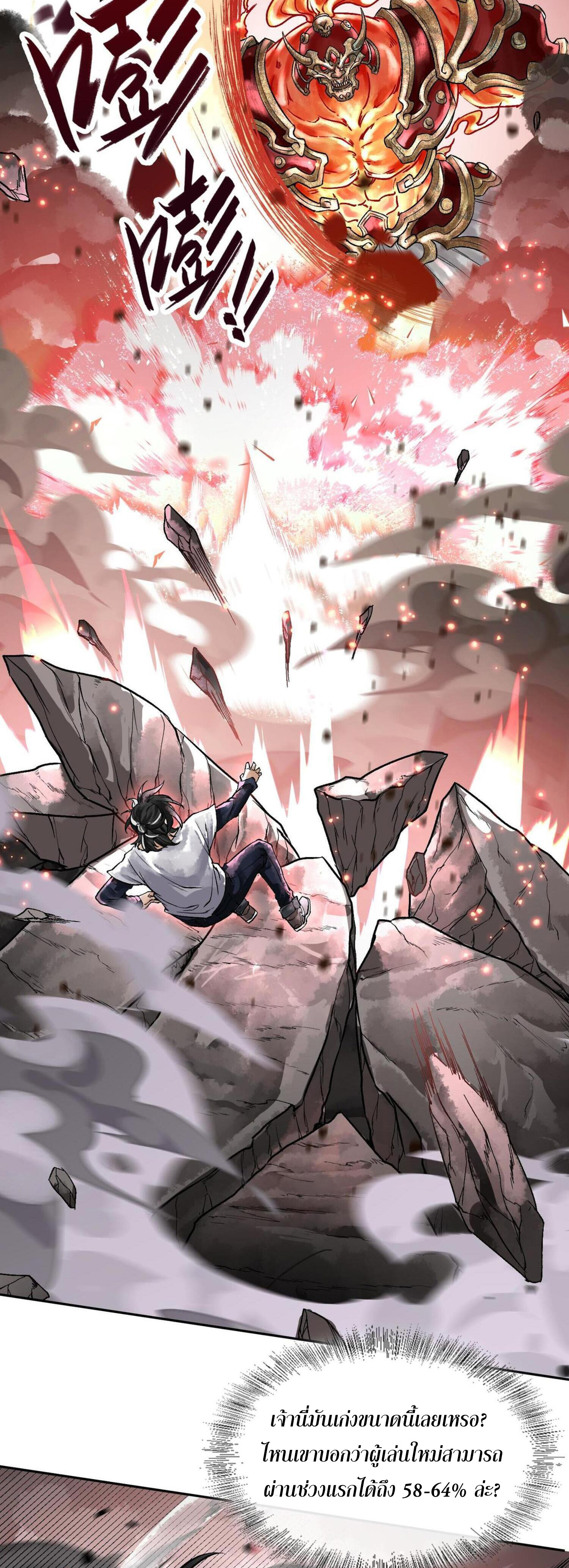 ปรามาสแห่งเทพ ตอนที่ 3 หน้า 27