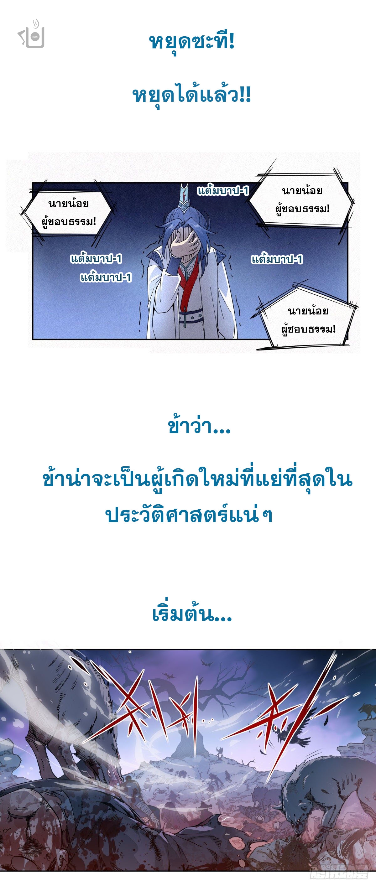 นายน้อยผู้ชอบธรรม ตอนที่ 1 หน้า 4