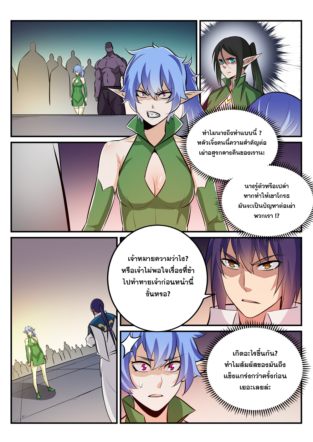 Apotheosis – การยกระดับสู่สถานะของพระเจ้า ตอนที่ 242 หน้า 5