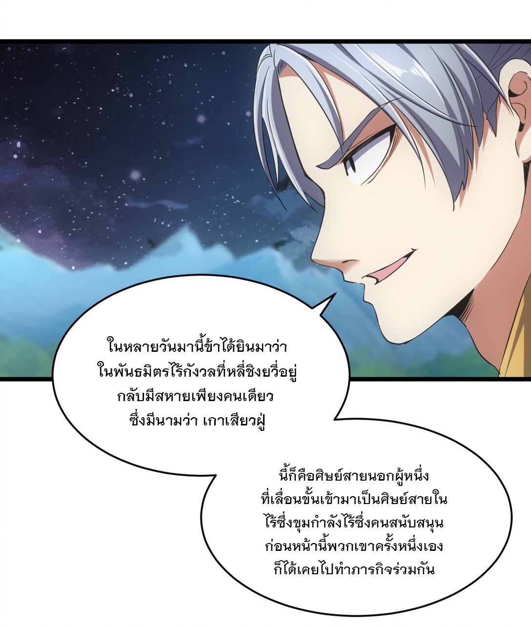 มหาเทพเอกะหมื่นบรรพกาล (จบ) ตอนที่ 101 หน้า 33