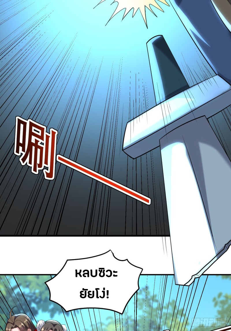 The ultimate son-in-law from different world ตอนที่ 63 หน้า 34