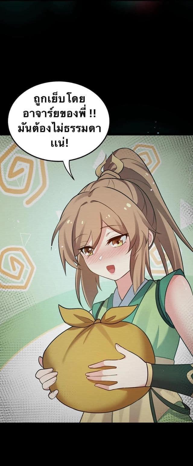 มหาบุรุษ ในตำนาน ตำนานที่หลับใหล (ศิษย์เบิ้มๆ) ตอนที่ 29 หน้า 18