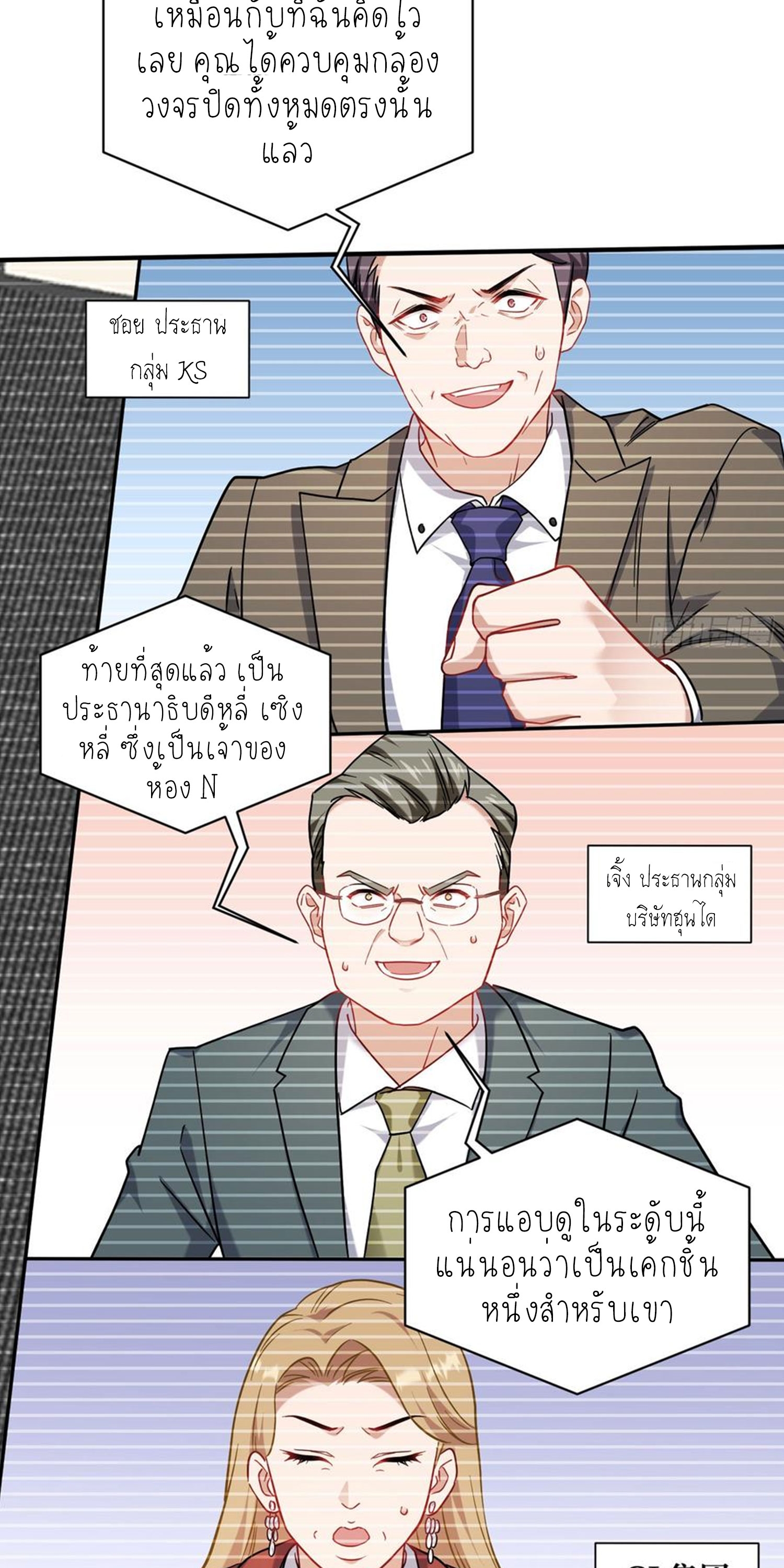 ผมไปเกาะสาวสวยกิน, แต่ตอนนี้ฉันเป็นคนร่ำรวยแล้ว~ ตอนที่ 140 หน้า 30