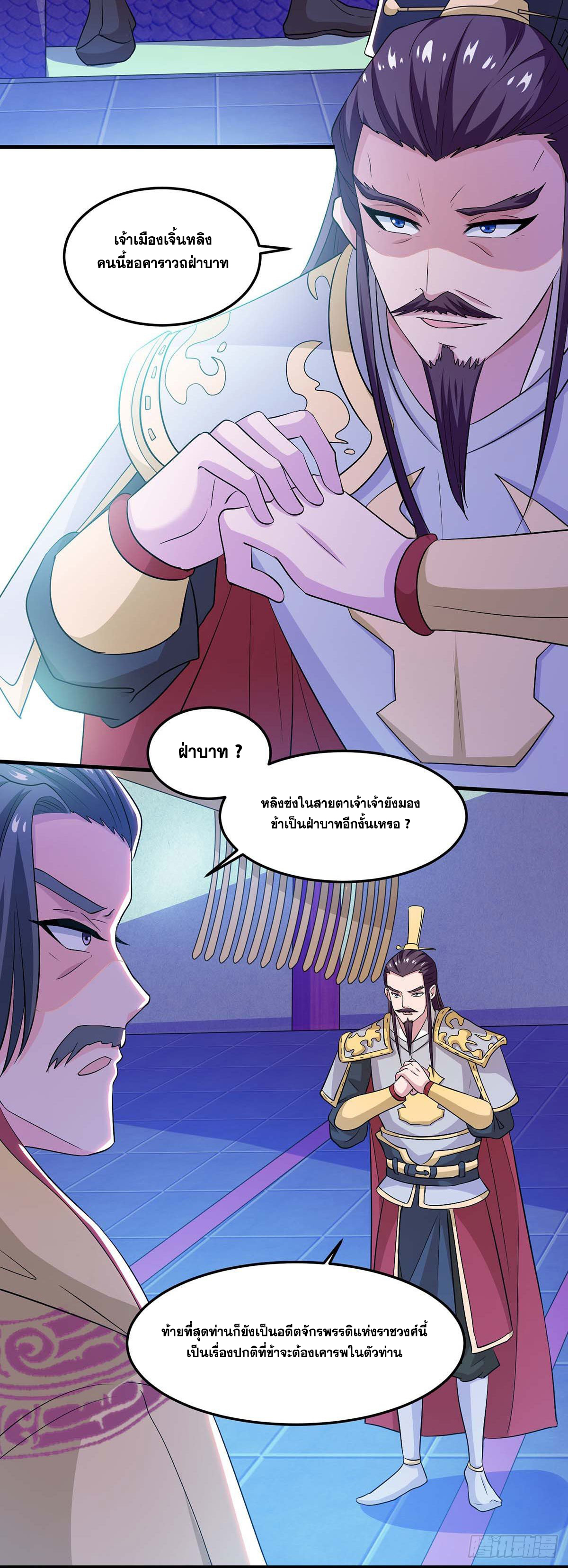 จักรพรรดิ 80,000 ปี ตอนที่ 17 หน้า 11