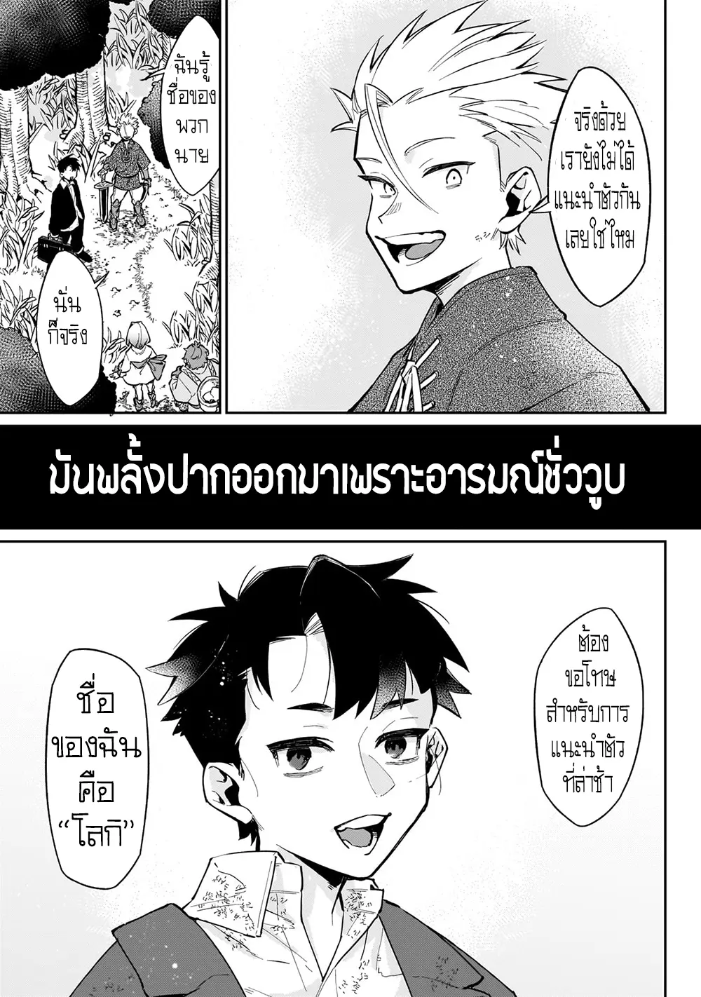 อดีตเกมเมอร์ไปผจญภัยในต่างโลก ,Ikitsuku Saki Wa Yuusha Ka Maou Ka ตอนที่ 5 หน้า 19