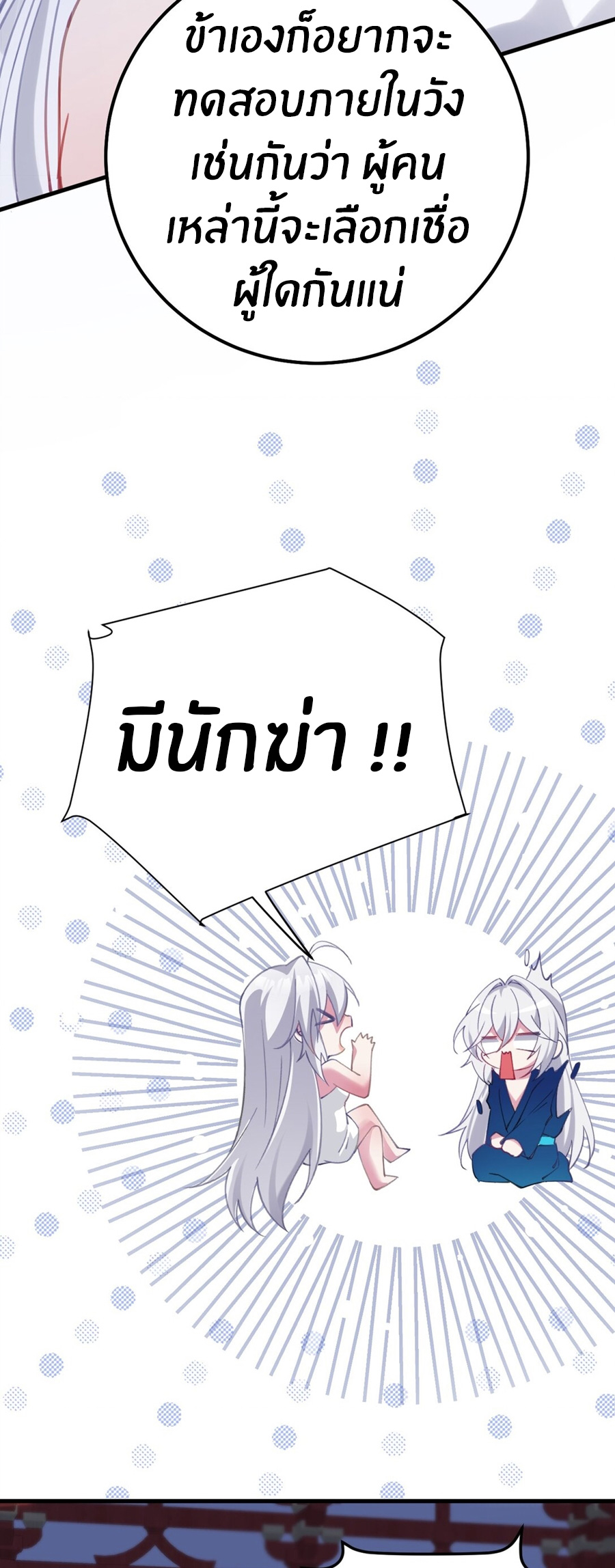 Crash into the body of the emperor's daughter ตอนที่ 2 หน้า 15