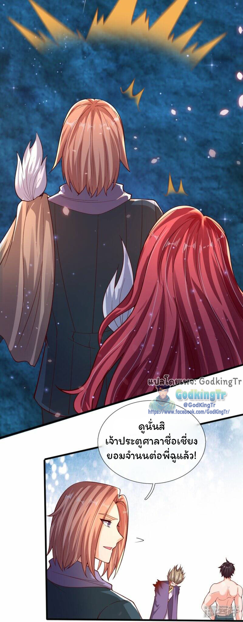 ราชาเทพนิรันดร์ (Eternal god king) ตอนที่ 282 หน้า 3