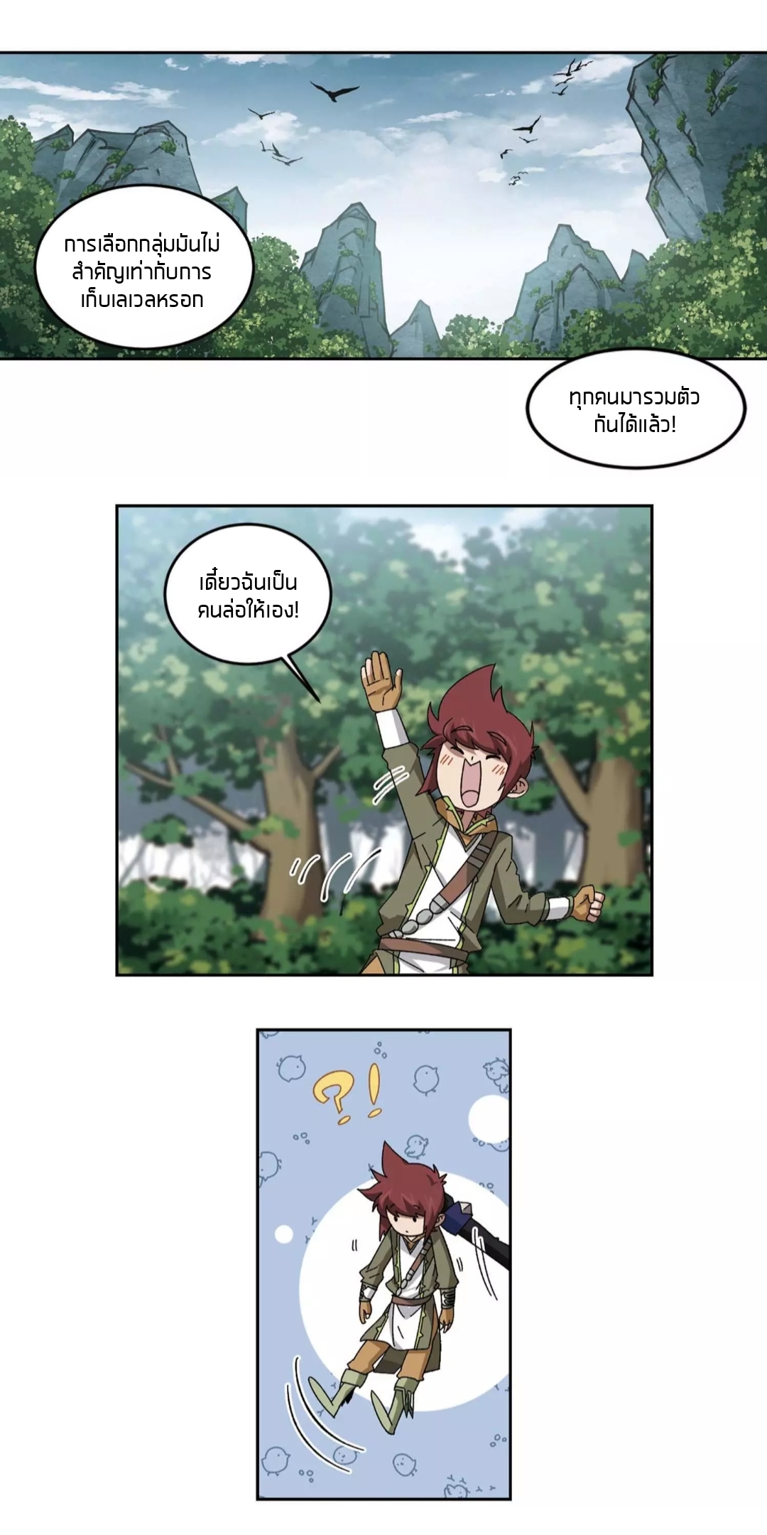 จอมเวทย์กังฟู ตอนที่ 97 หน้า 16