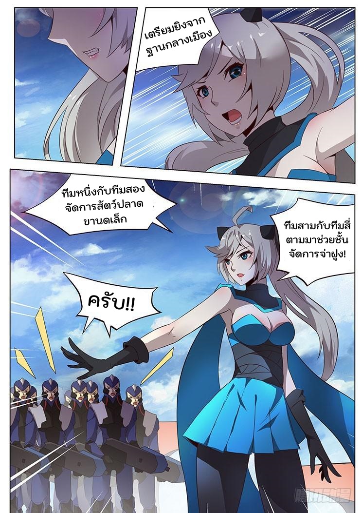 เกิดใหม่เป็นสายพันธุ์ต่างดาว ตอนที่ 5 หน้า 8