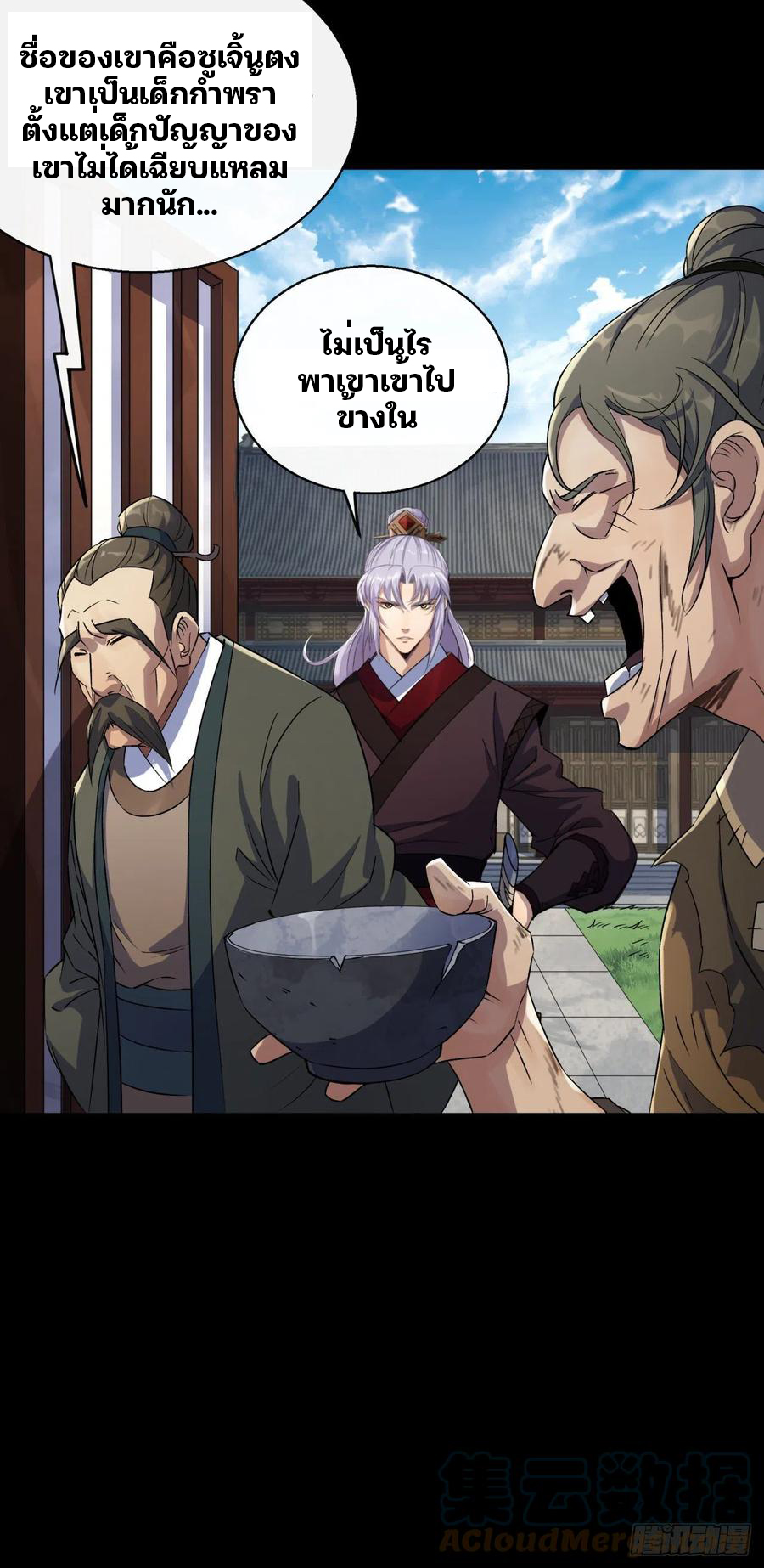 มหาปราชญ์ผู้ยิ่งใหญ่ ตอนที่ 44 หน้า 27