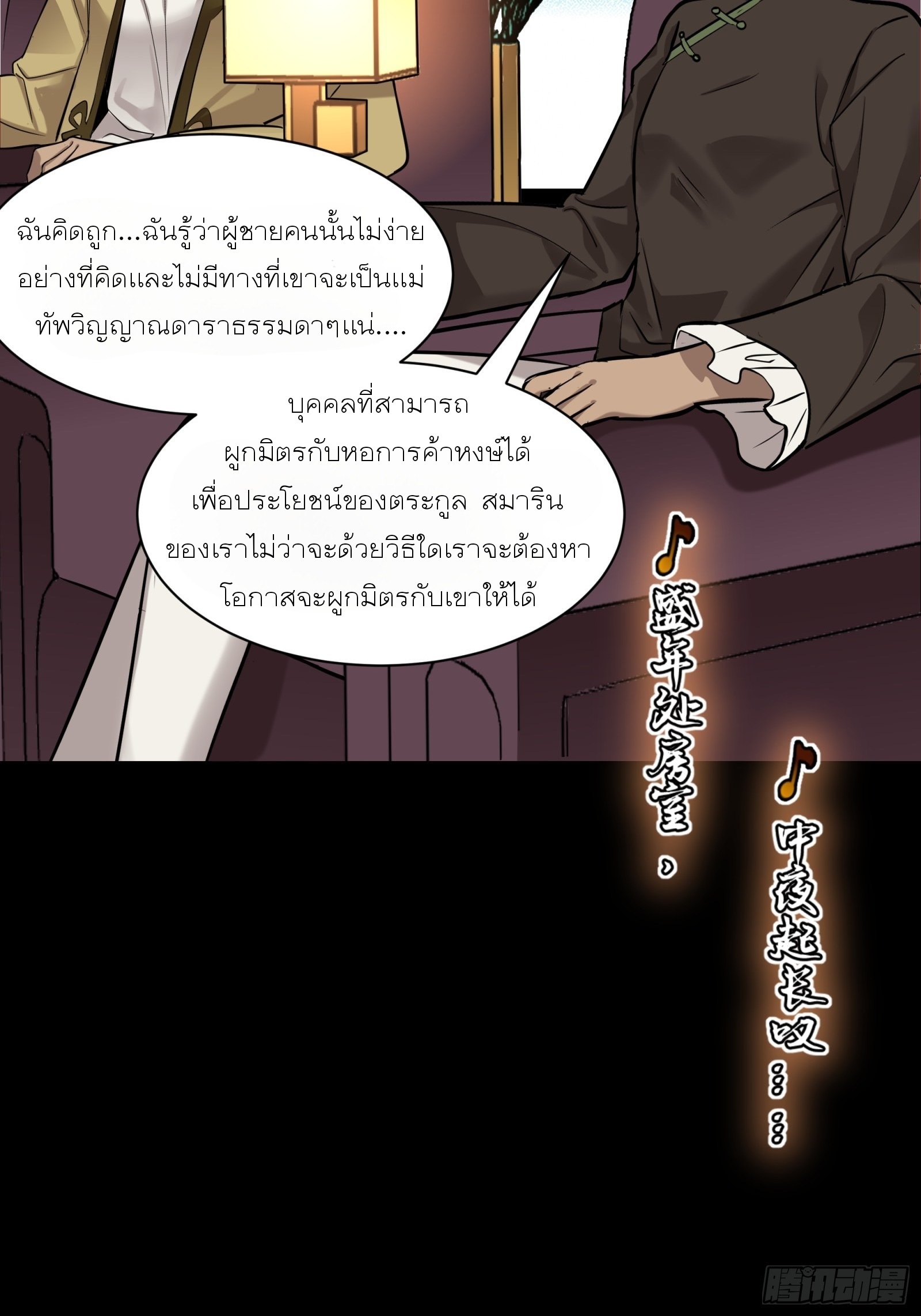 Legend of Star Genera ชนจีน ตอนที่ 70 หน้า 19
