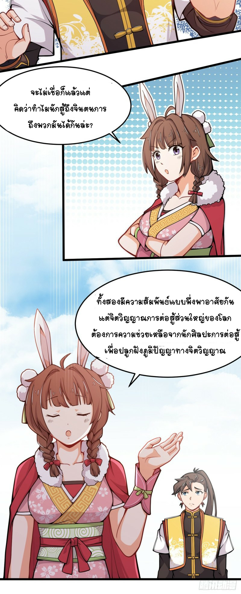 อาณาจักรสัตว์อสูรแห่งจิตวิญญาณ ตอนที่ 33 หน้า 8