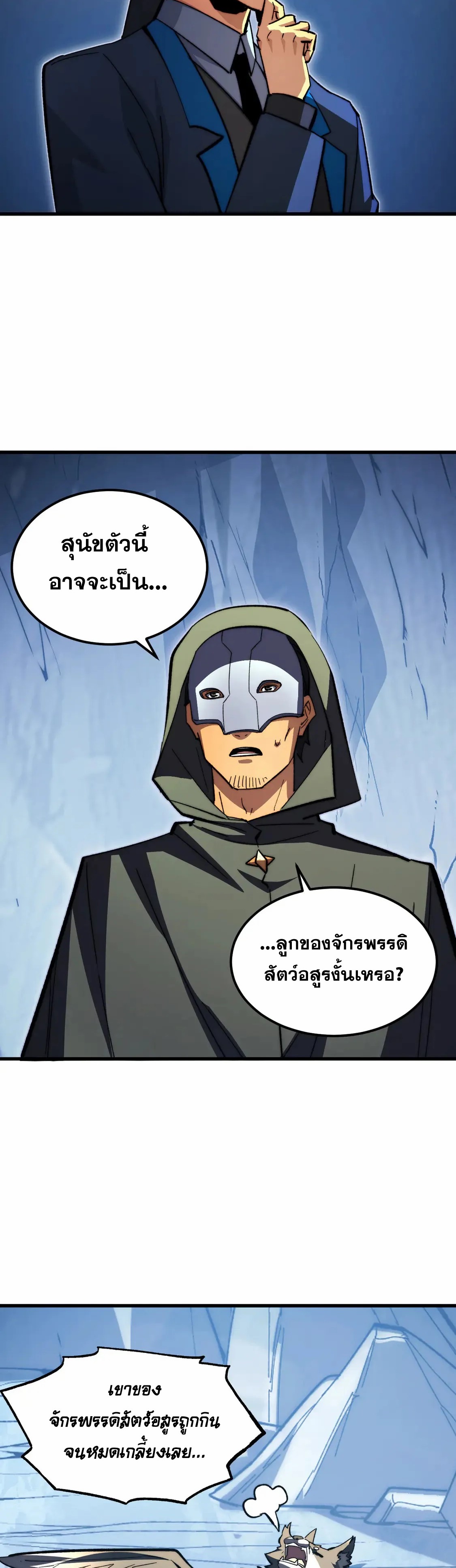 Rise From The Rubble |  เศษซากวันสิ้นโลก ตอนที่ 277 หน้า 18