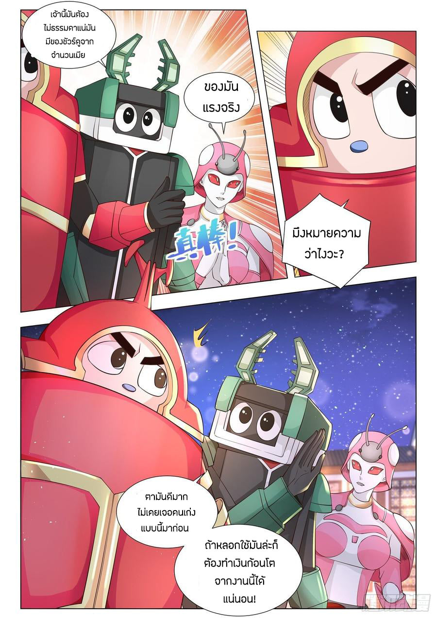 Divine Hero’s Skyfall System ตอนที่ 99 หน้า 4