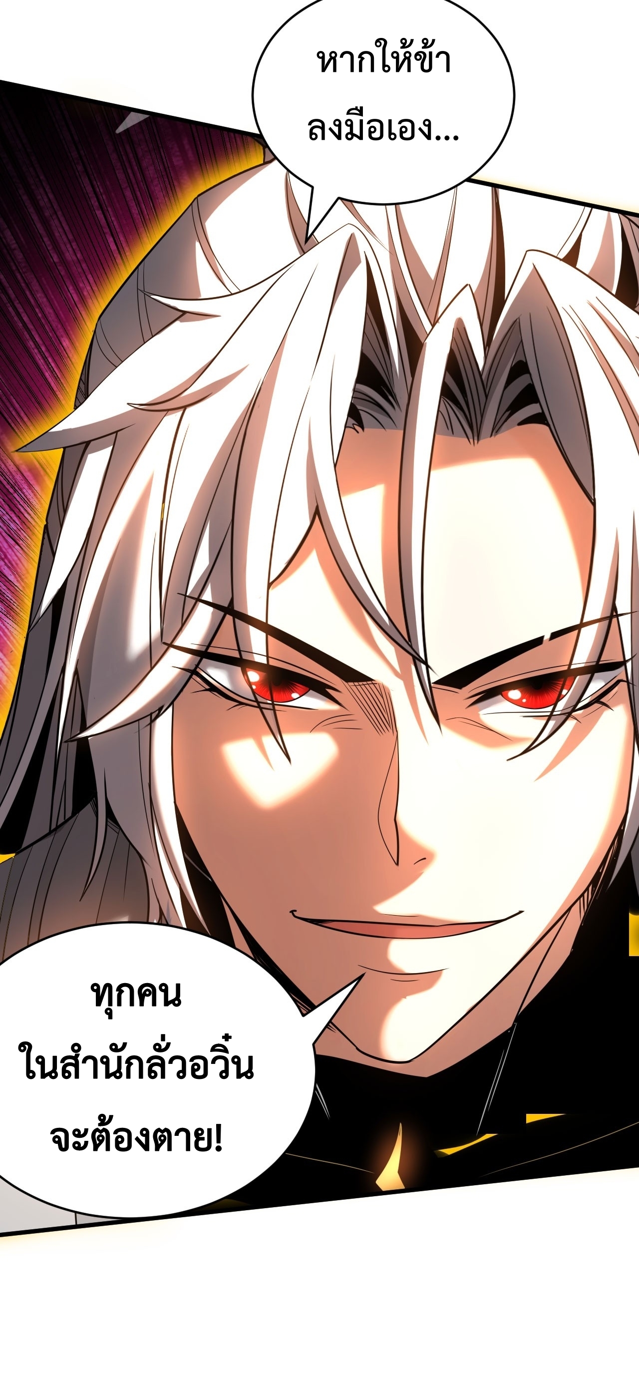 ข้าขอบ่มเพาะศิษย์แบบชิวๆ ก็แล้วกัน! (ชนจีน) ตอนที่ 32 หน้า 12