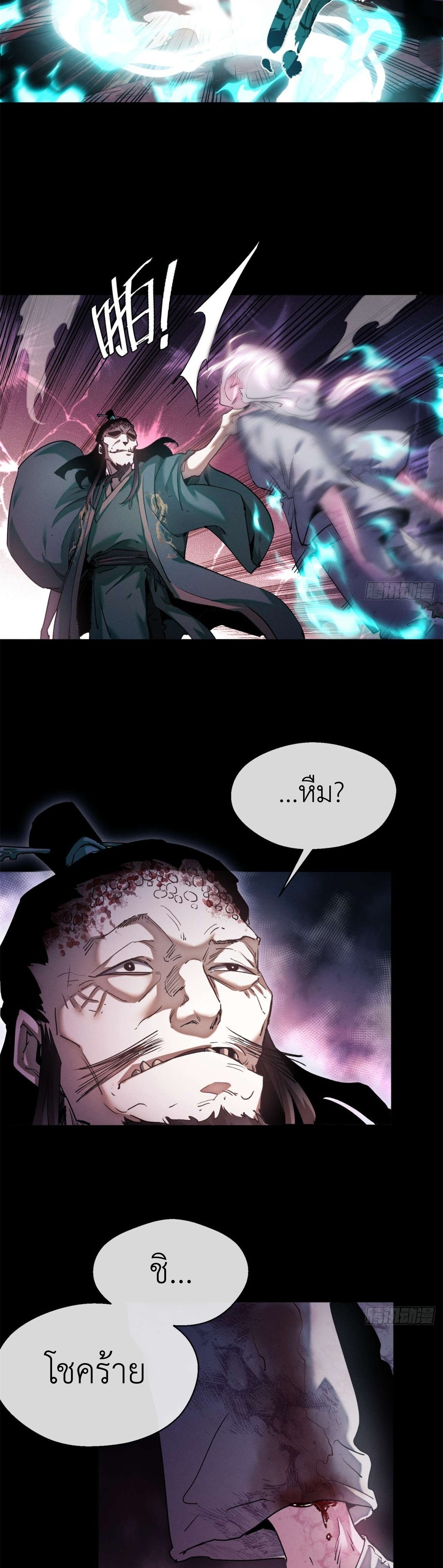 Dao of the Bizarre Immortal เซียนมรรคพิกล คนวิปลาส ตอนที่ 14 หน้า 3