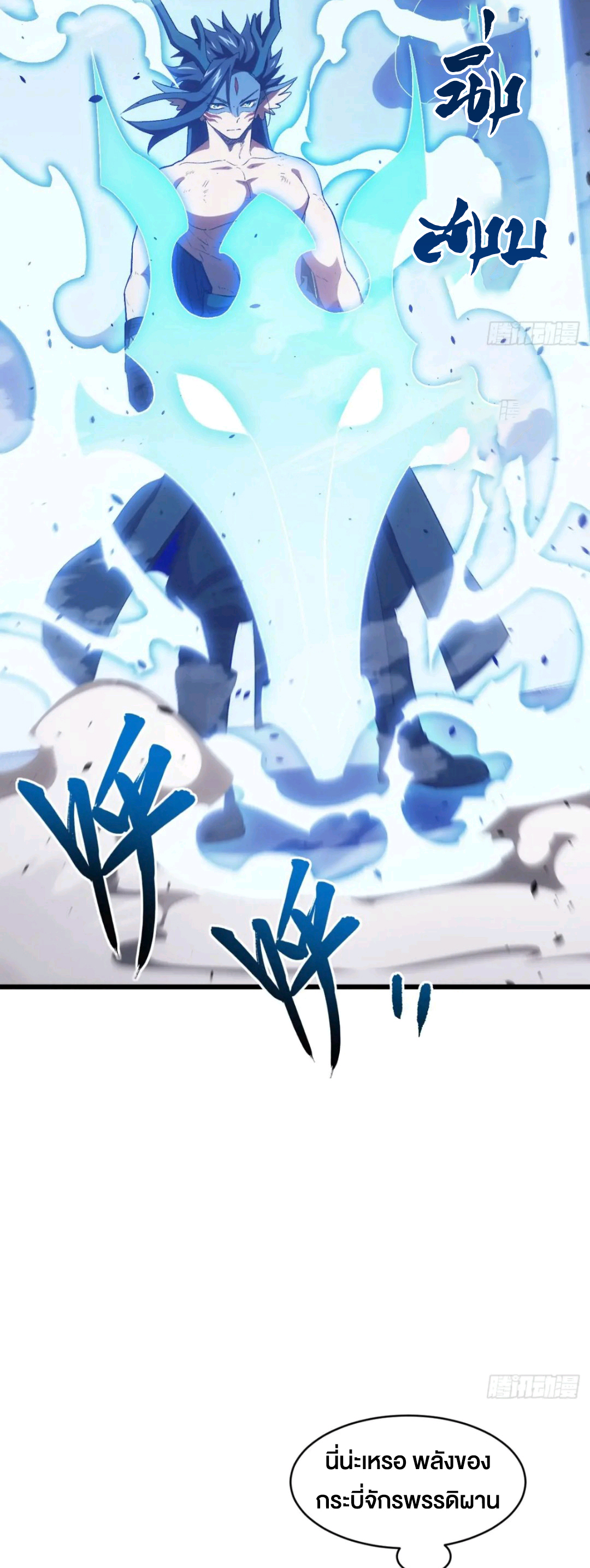 กำเนิดร่างเทวะบรรพกาล ตอนที่ 98 หน้า 7