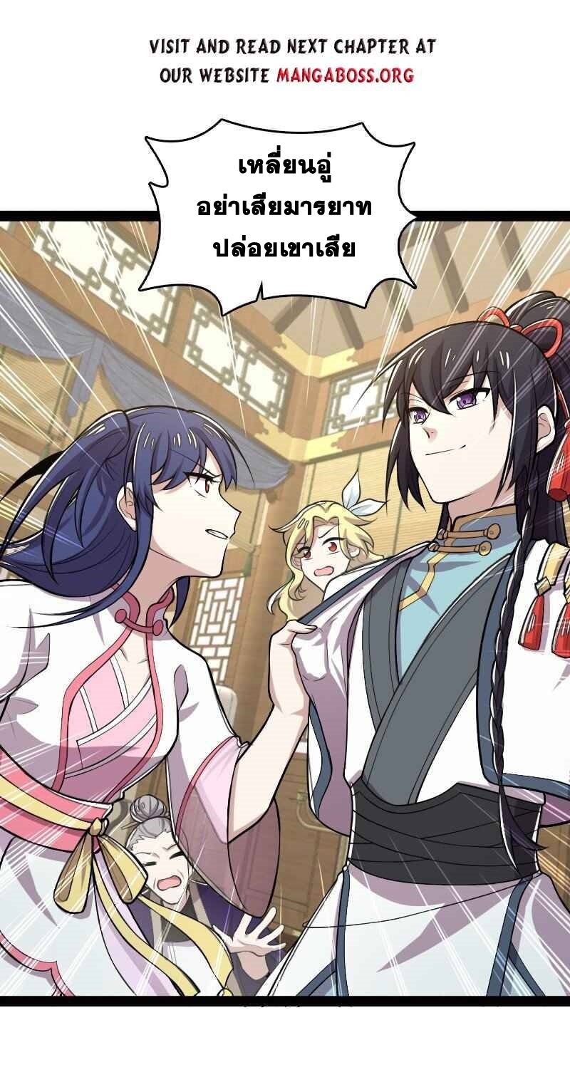 ชีวิตอันสันโดษของจักพรรดิ์หลินเกอ ตอนที่ 158 หน้า 2