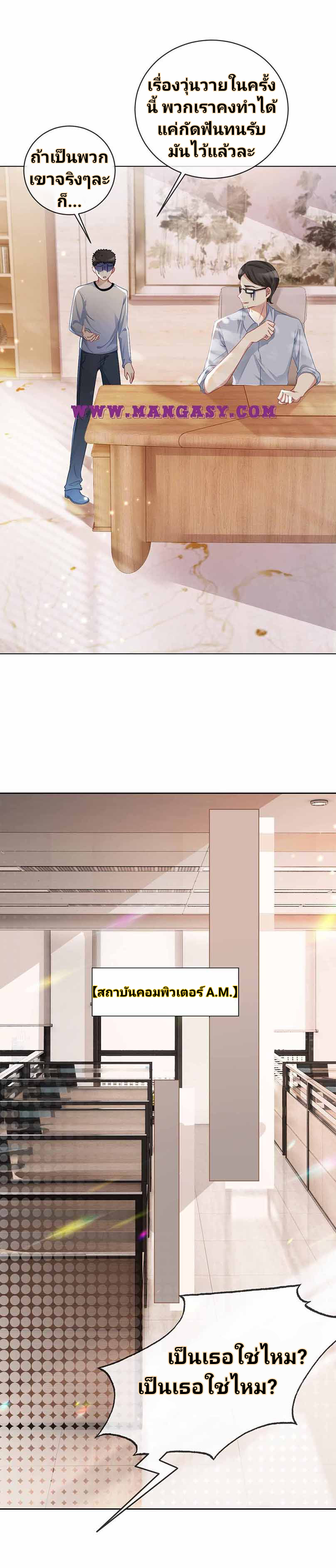 My Brothers Dote On Me ตอนที่ 26 หน้า 4