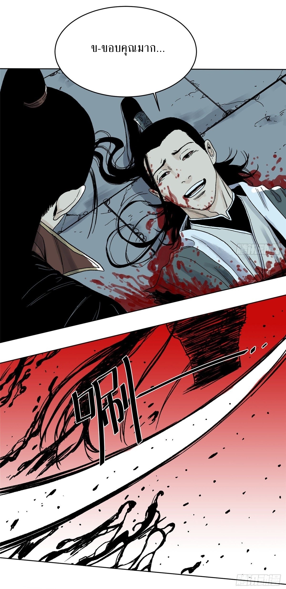 Dao Jun จ้าวแห่งมรรคา ตอนที่ 15 หน้า 21