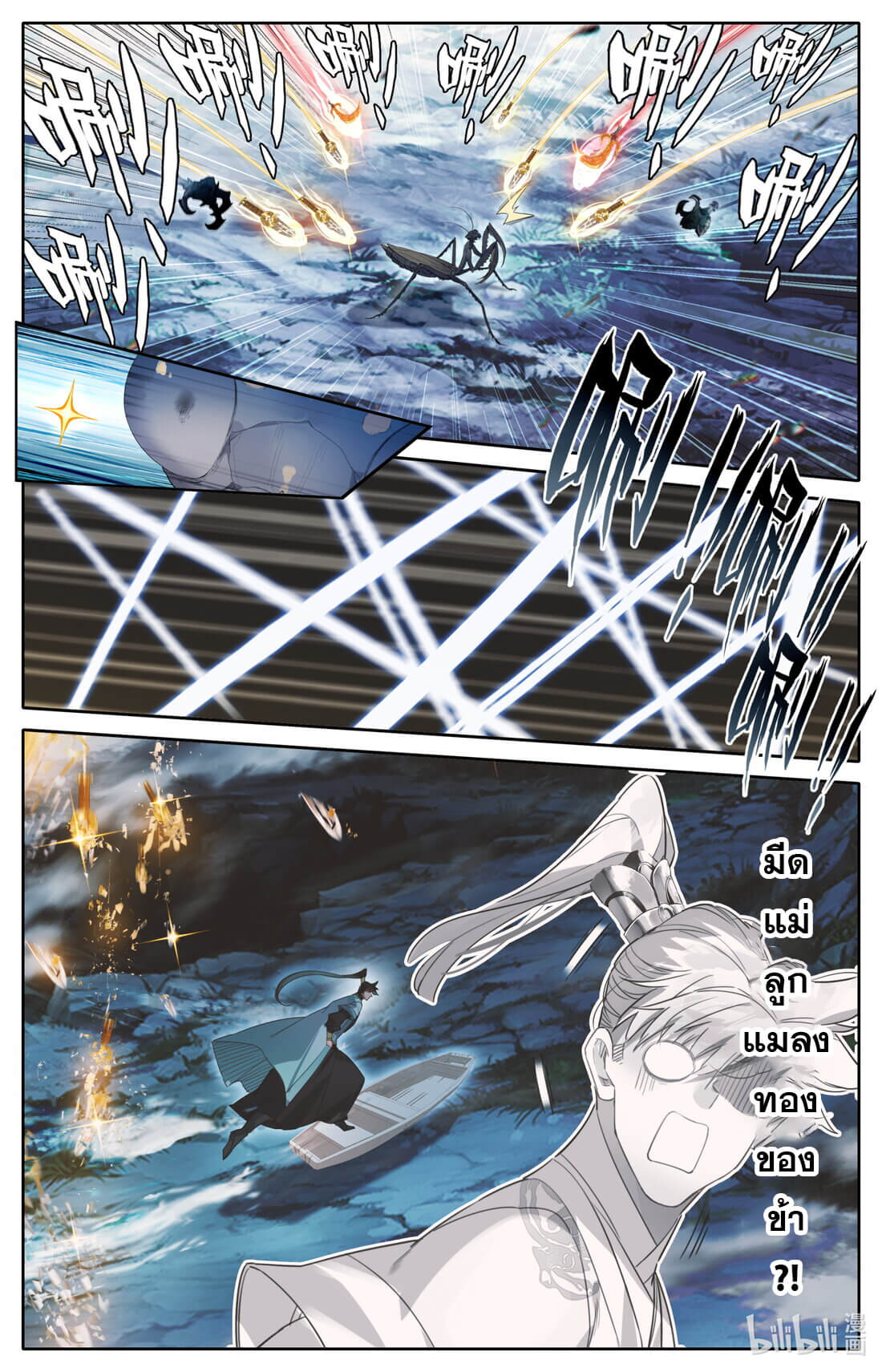 A record of a mortal's journey to immortality(ทันจีน) ตอนที่ 165 หน้า 3