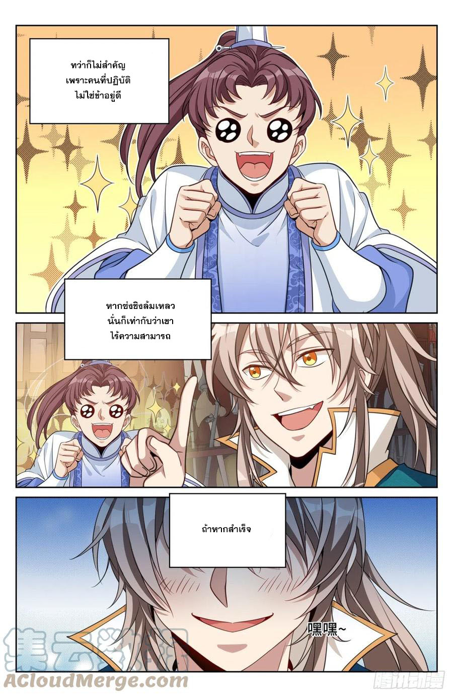 ผู้พิทักษ์รัตติกาล ตอนที่ 44 หน้า 4