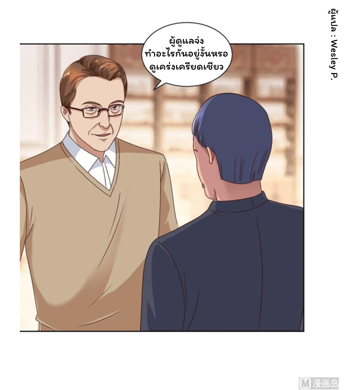 ระบบพระเจ้า ตอนที่ 79 หน้า 23