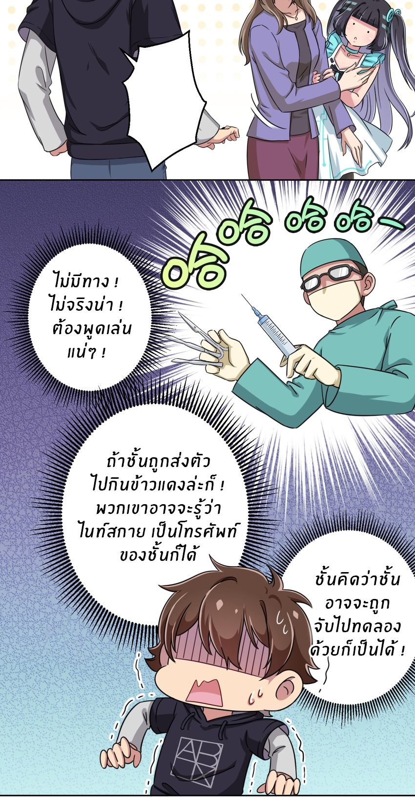 What is the use of God giving me this embarrassing superpower? ตอนที่ 4 หน้า 36