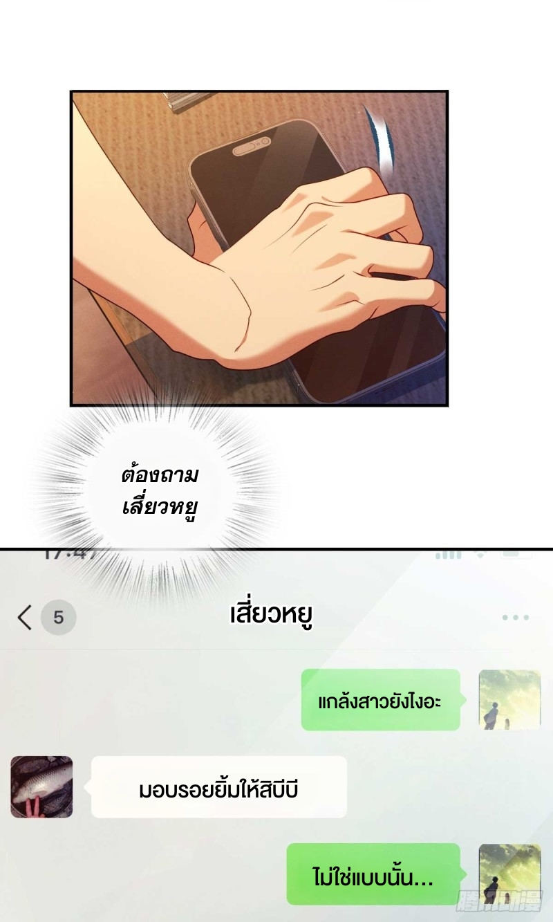 ช่วยทำตัวดีๆกับภรรยาของผมด้วย ตอนที่ 11 หน้า 47