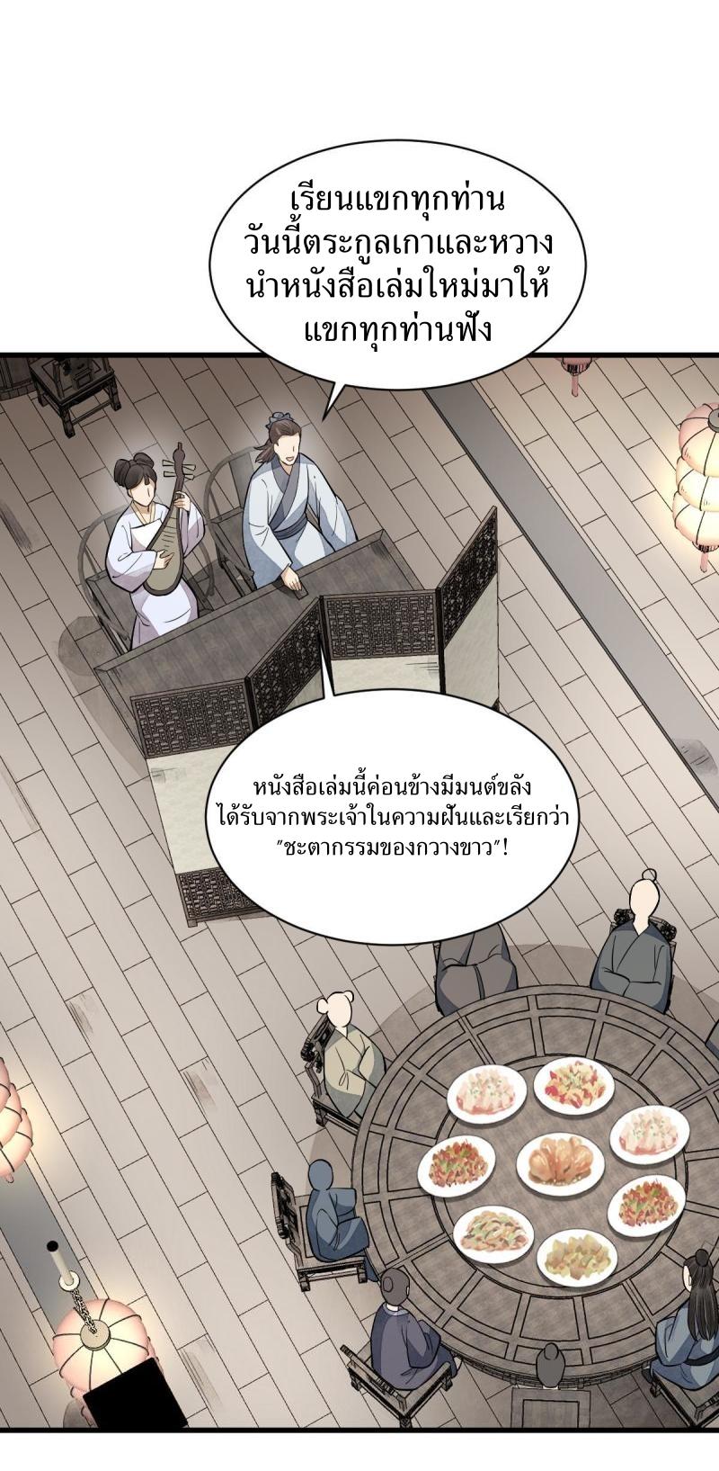 Lan Ke Qi Yuan ตอนที่ 141 หน้า 29