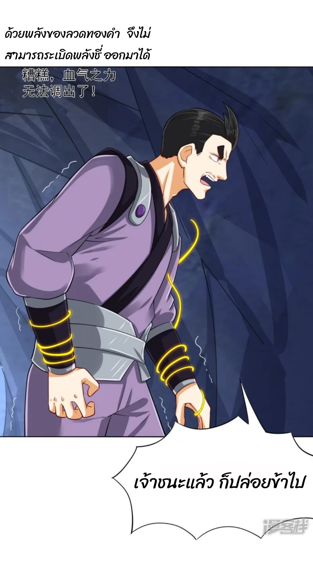 ข้ารับใช้ชั้นหนึ่ง ตอนที่ 283 หน้า 11