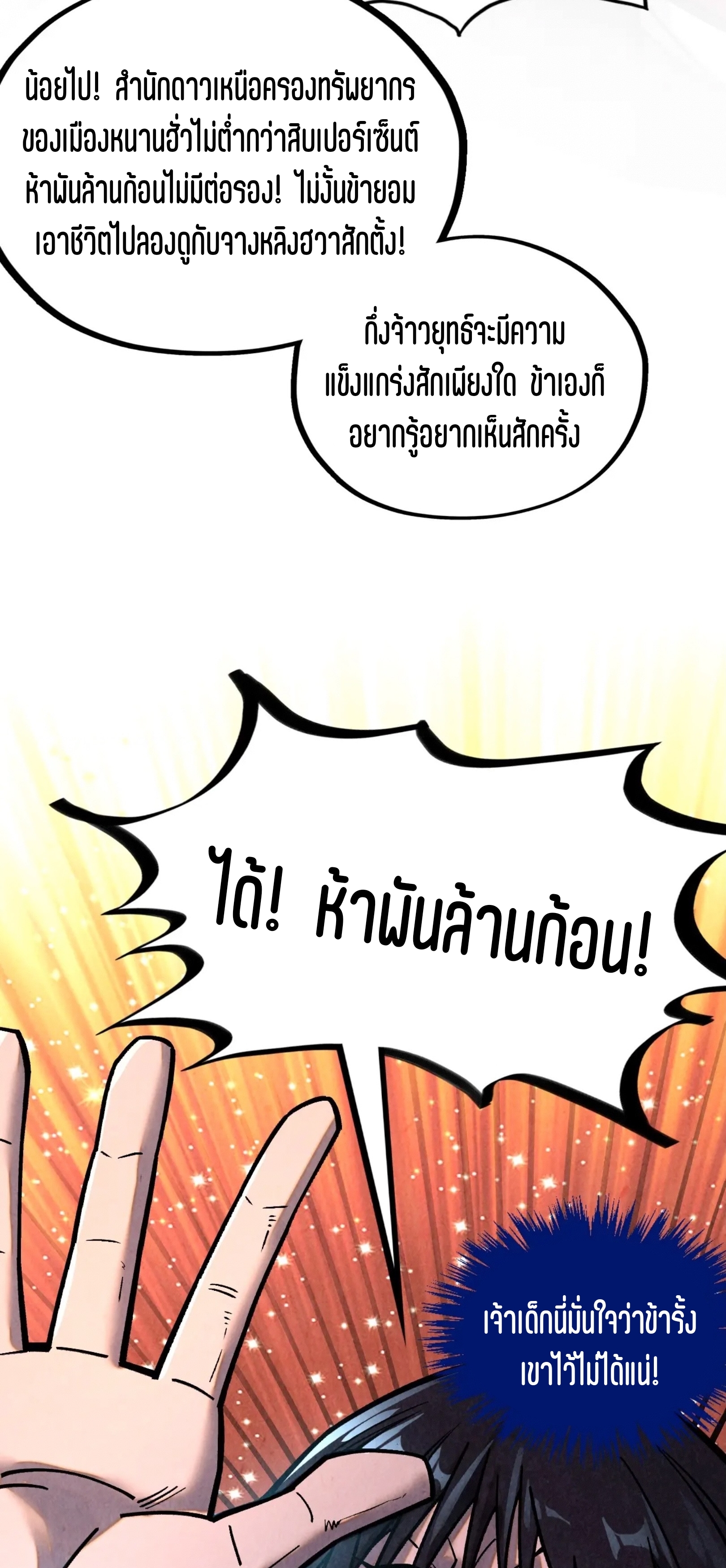 มหาเทพนิรันดร์กาล ตอนที่ 313 หน้า 37