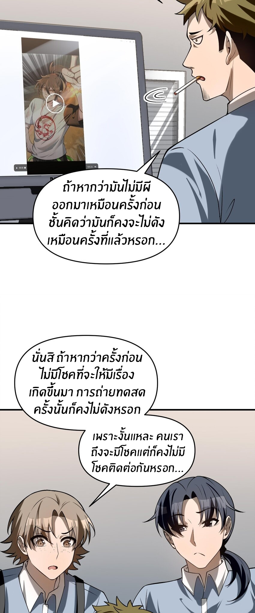 During the live broadcast, I proposed to the female ghost - she really agreed?! ตอนที่ 11 หน้า 43