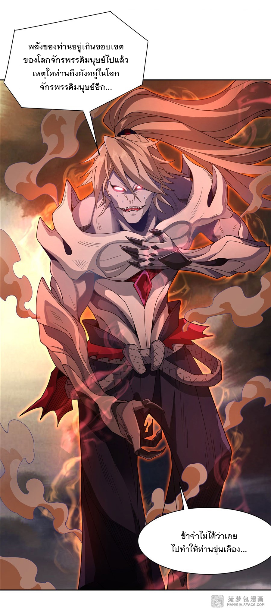 ศิษย์ของข้าล้วนมีอนาคตที่ยิ่งใหญ่ (ชนจีน) ตอนที่ 21 หน้า 37