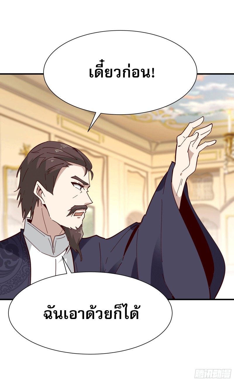 Rebirth City Deity - การเกิดใหม่ของเทพเซียนแห่งนคร ตอนที่ 35 หน้า 36