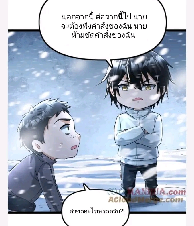ฉันมีเซฟเฮาว์ในวันโลกาวินาศ ตอนที่ 135 หน้า 7